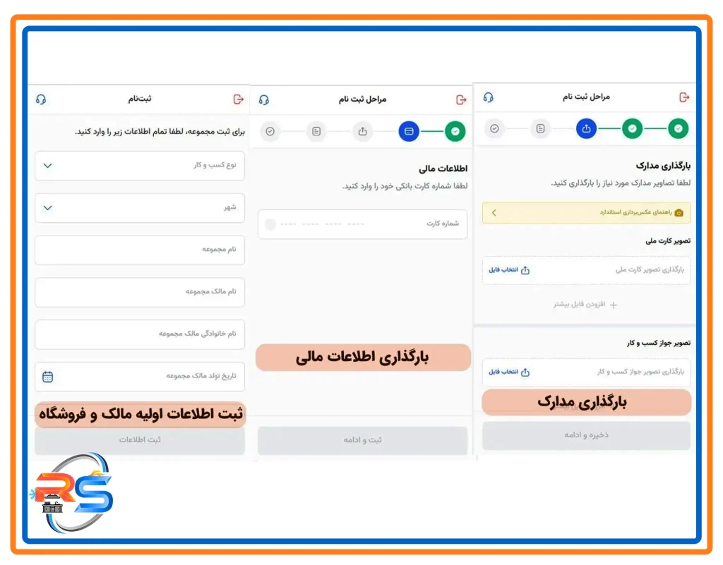 آموزش ثبت نام رستوران در تپسی فود 3 نحوه ثبت نام رستوران در تپسی فود